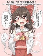 1/19はイチジク浣腸の日！
