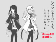 シンプルゆるいたちえ―アリアルさん/ミリアルちゃん