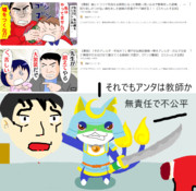 im11533079の再うｐ　タヒねよゴミ教師ｗそれでもあんたは教師か無責任で不公平ｗ