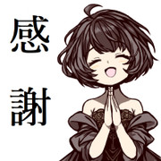 ありがとうございます！