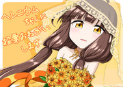 祝10周年&ヘレニウムちゃんの応援絵