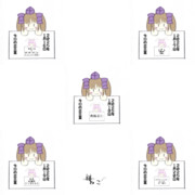 はたてさんpresents今日の合言葉　２０２５年０１月その４