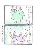 鹿マックちゃんとナゾナゾ
