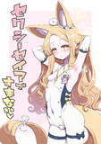 セイアちゃんが…実装！？