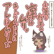 凛花が楷書の理由