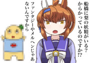 フリオーソとふ〇っしー