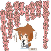 汚文字習字あるある『お題と名前が同じ水準にならない』