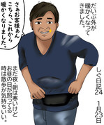 しぐ日記24　『これから暖かくなりました。』