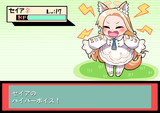 セイアの　ハイパーボイス！