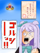 スイーツの恨みは恐ろしいですわよ