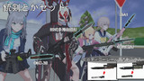 【MMDモデル配布】銃剣とか色々セット