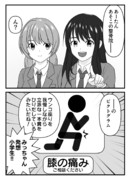 ゆるふわ女子高生漫画「整骨院」