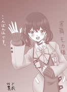 宮舞モカさん