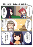 きらめきの章第１１４話