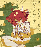 あっちもこっちも