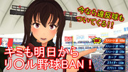 【画像素材】大和型のスポーツ王　球種セレクト枠配布
