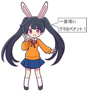 ぷよぷよ風メイベルちゃん「一番偉いクマのペナント！」