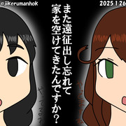外出先での後悔