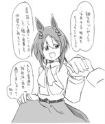 ファインの我儘