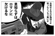 恩知らず2