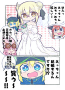 ウエディングえっちゃん。