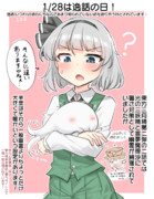 1/28は逸話の日！