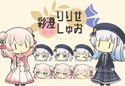 立ちしゅお・りりせ素材