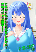 ジョナンちゃん【パジャマ】その4