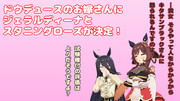 まんはったんかふぇ の ぶれいくたいむ １９４はいめ【ドウデュースのお嫁さん決定！】