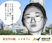 法政大学ハンマー振り回し学部
