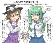 1/29は宇佐見菫子の日！
