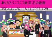 ニコニコ春画のお葬式会場