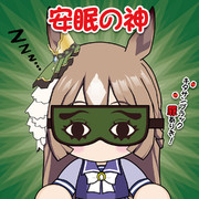 安眠の神