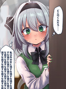 気になる人に付きまとう妖夢ちゃん