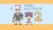 【支援絵】ほぼはじめてのMOTHER2