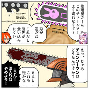 チェーンソーの刃って、どっち向きが正しいの？