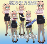 桜乃そら先生【YMM4用素材】