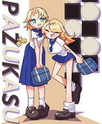 パズカス☆（代理投稿）
