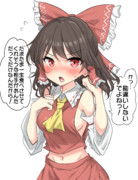 告白するツンデ霊夢さん