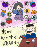 節分の鬼とは？福とは？