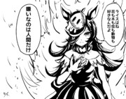 闇堕ちライス［ウララver.］　(1／2)