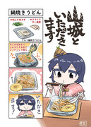 山城といただきます　鍋焼きうどん