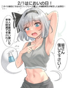 2/1はにおいの日！