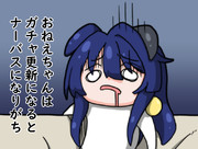 ナーバスおねえちゃん
