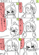 あぱしょ日記#1145　2025年2月1日
