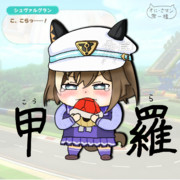 「こ、こうらっ……！」