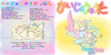 フワモコで「かいじゅうのうた」