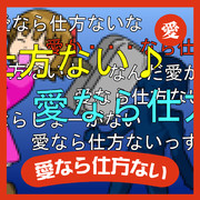 愛なら仕方ない