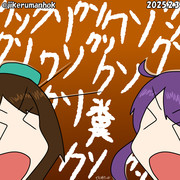 お下劣罵倒コンビ