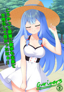 ジョナンちゃん【深窓の令嬢】その2